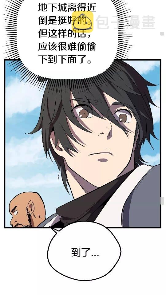 拔剑九亿次完结了吗?漫画,第23话 人生何处不相逢2图