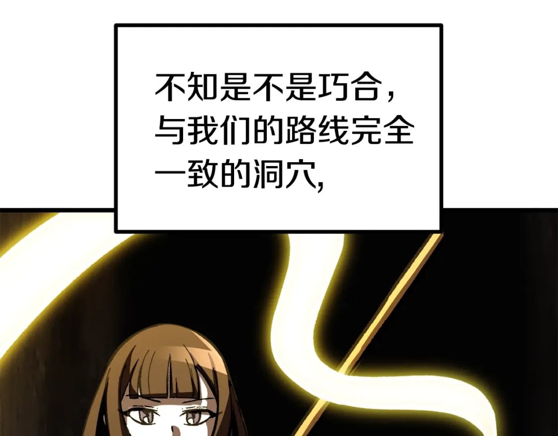 拔剑九亿次最新话漫画,第164话 死去的幻象龙1图