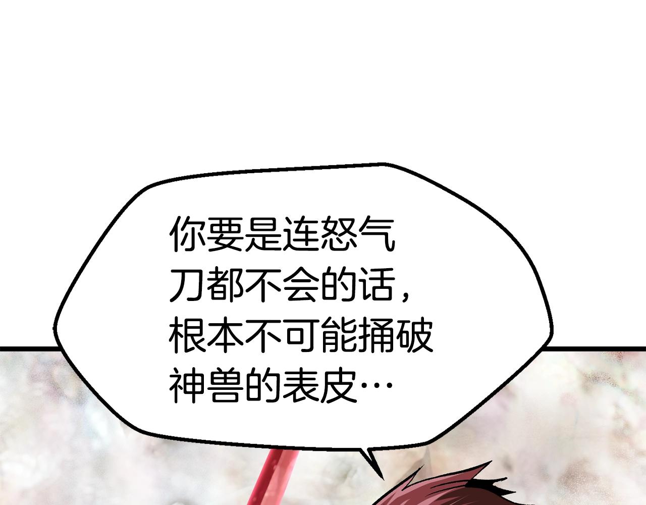 拔剑九亿次完结了吗?漫画,第116话 真正的战士1图