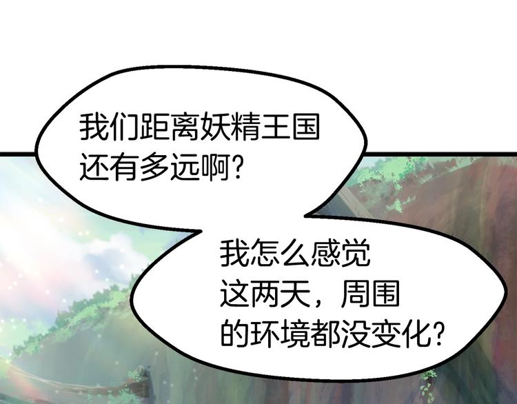 拔剑九亿次最新话漫画,第73话 妖精王国2图
