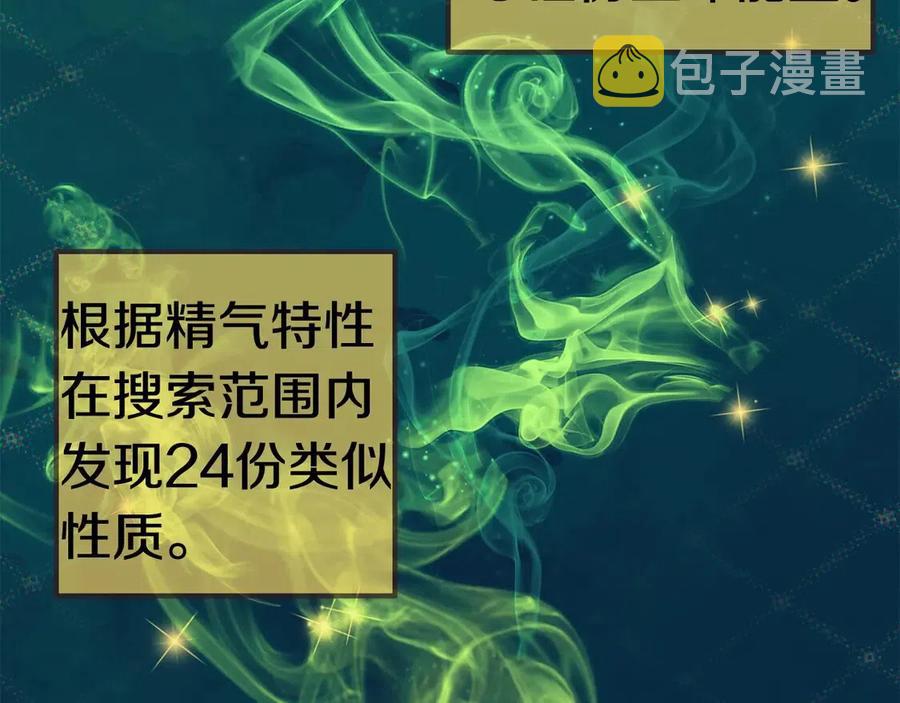 拔剑九亿次最新话漫画,第36话 你们不该骗我2图