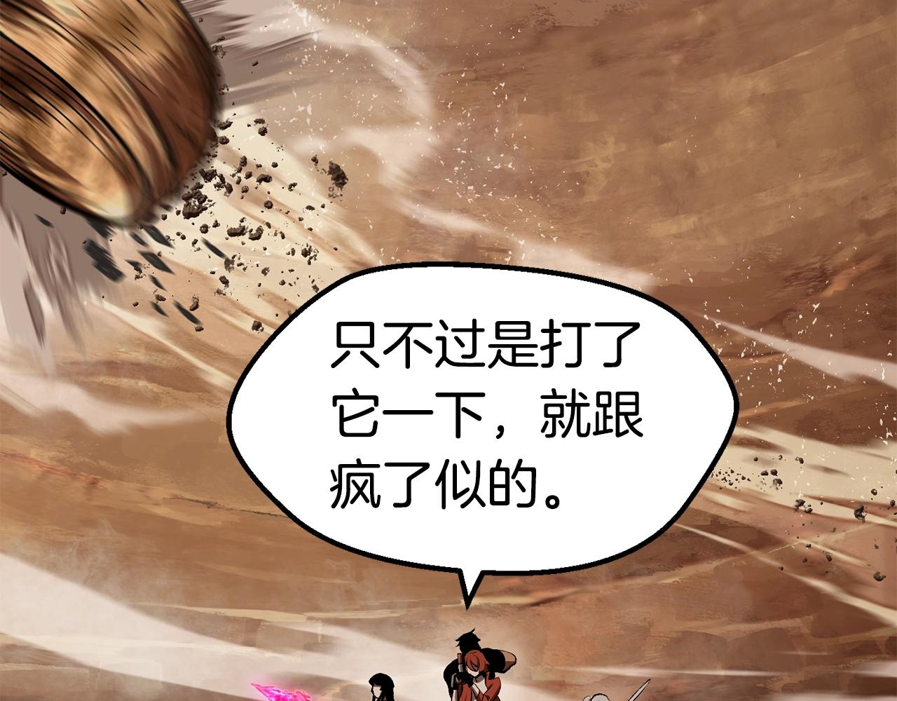 拔剑九亿次完结了吗?漫画,第109话 身体结实的小盗贼1图
