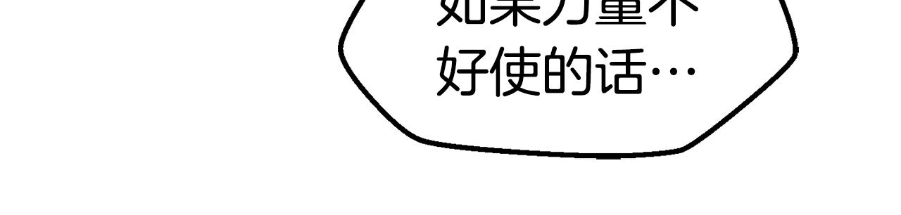 拔剑九亿次完结了吗?漫画,第123话 最强的意义1图