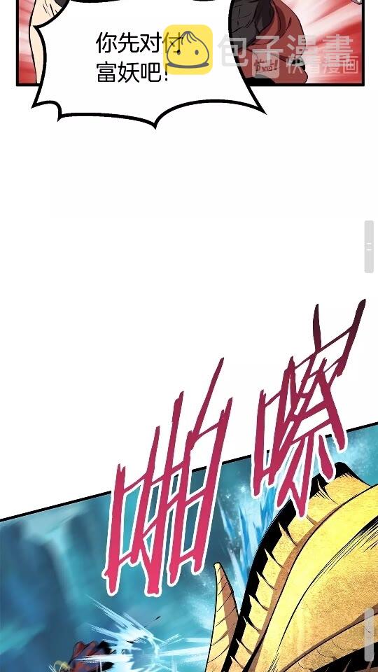 拔剑九亿次完结了吗?漫画,第18话 觉悟1图