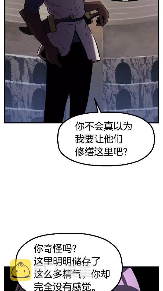 拔剑九亿次最新话漫画,第39话 致命的误会2图