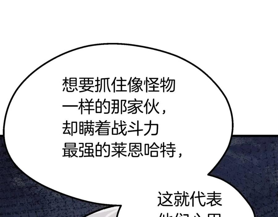 拔剑九亿次最新话漫画,第105话 战斗的理由1图