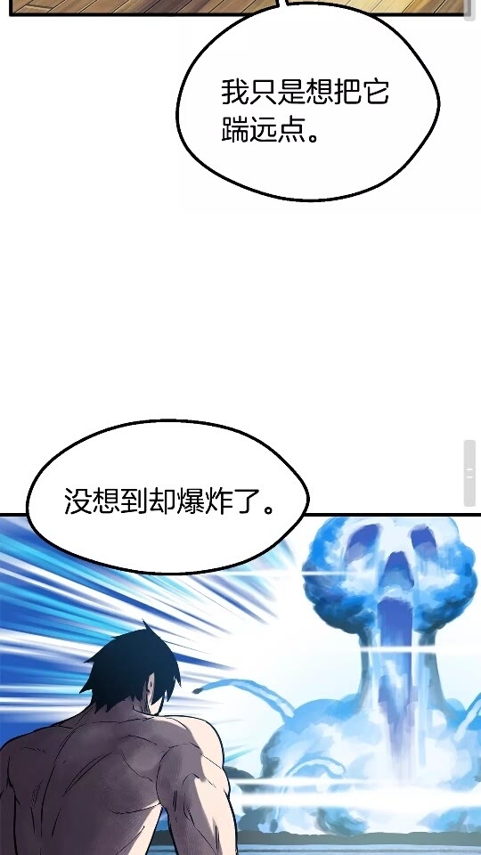 拔剑九亿次完结了吗?漫画,第22话 踪迹和远行1图