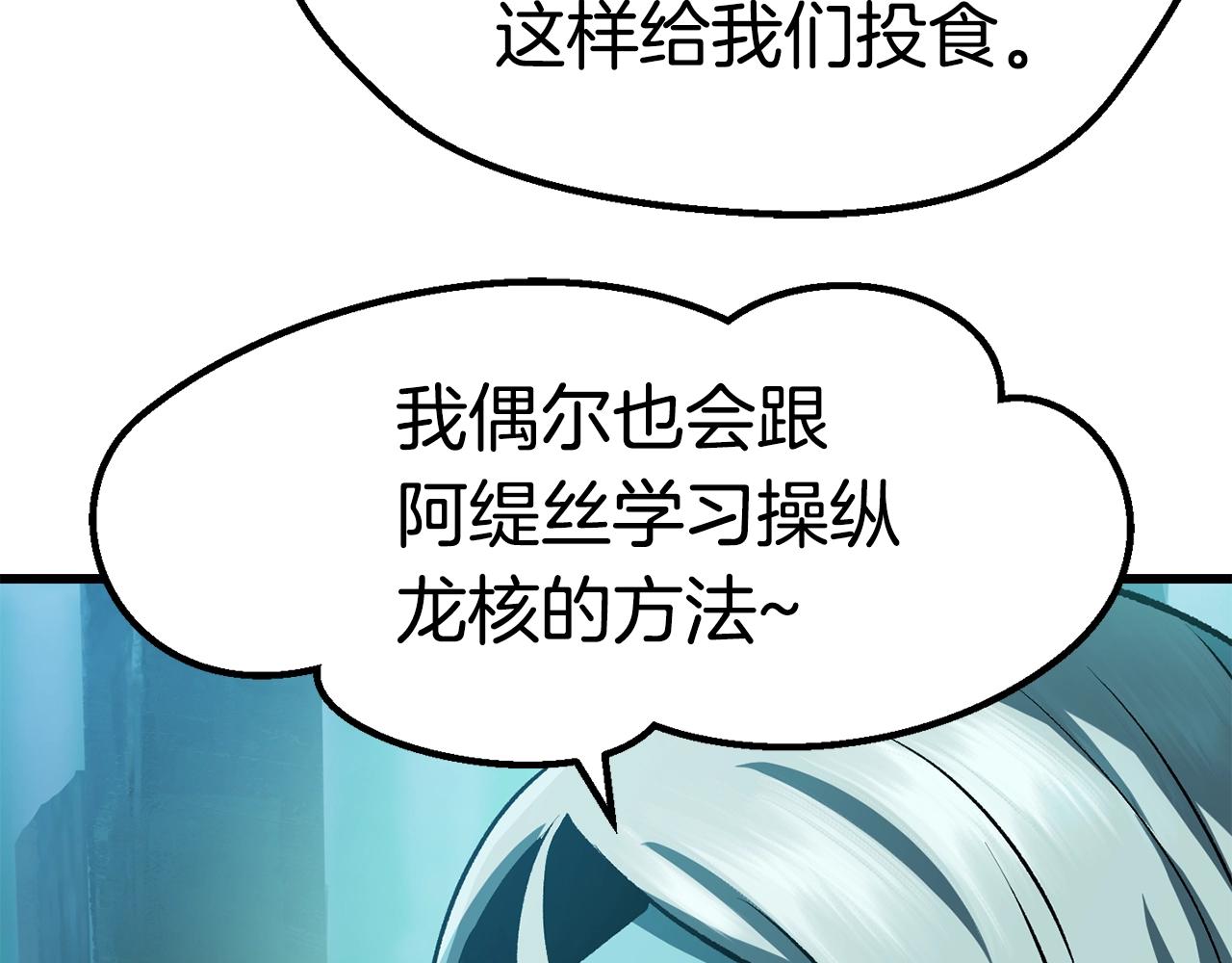 拔剑九亿次完结了吗?漫画,第108话 信任危机2图