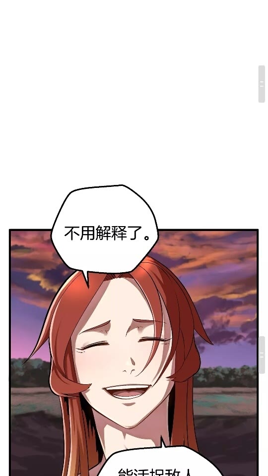 拔剑九亿次完结了吗?漫画,第21话 另一个世界1图