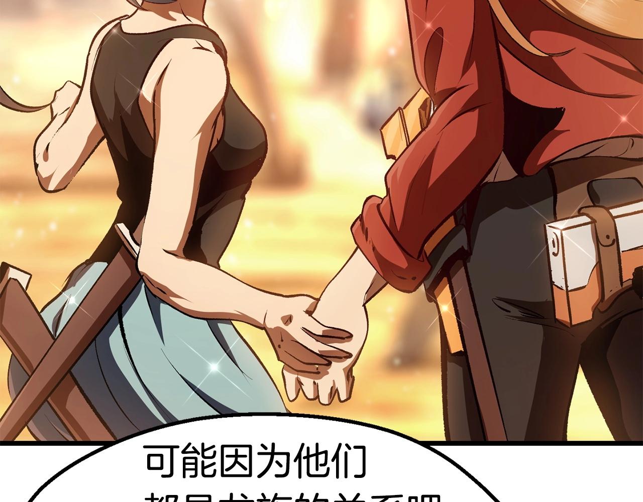 拔剑九亿次最新话漫画,第107话 大迷宫1图