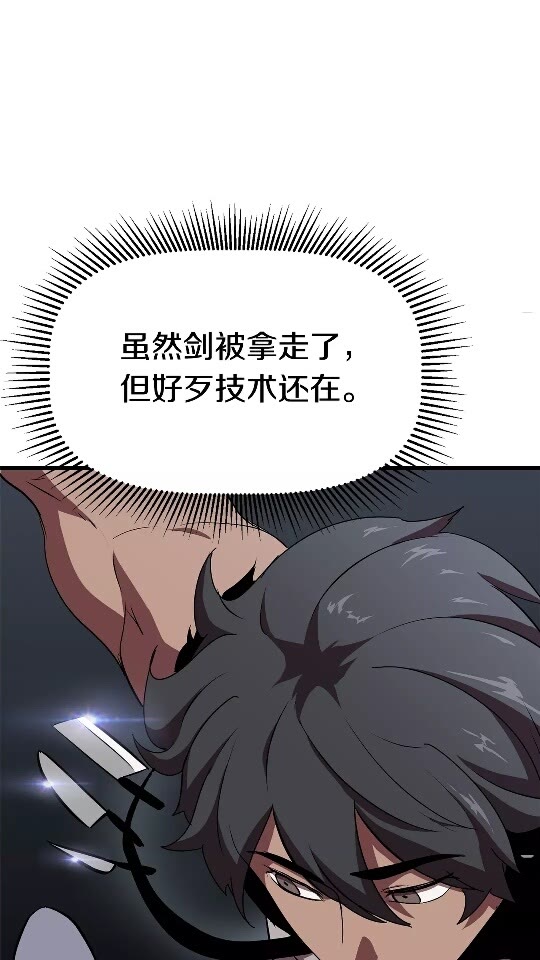 拔剑九亿次完结了吗?漫画,第53话 黑牢之下1图