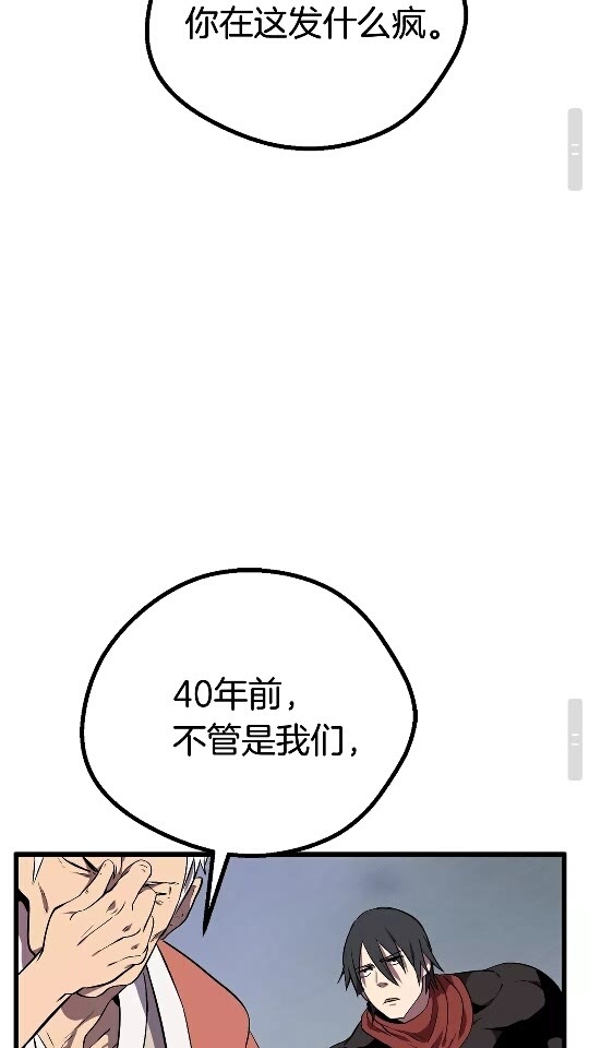 拔剑九亿次完结了吗?漫画,第14话 不速之客1图