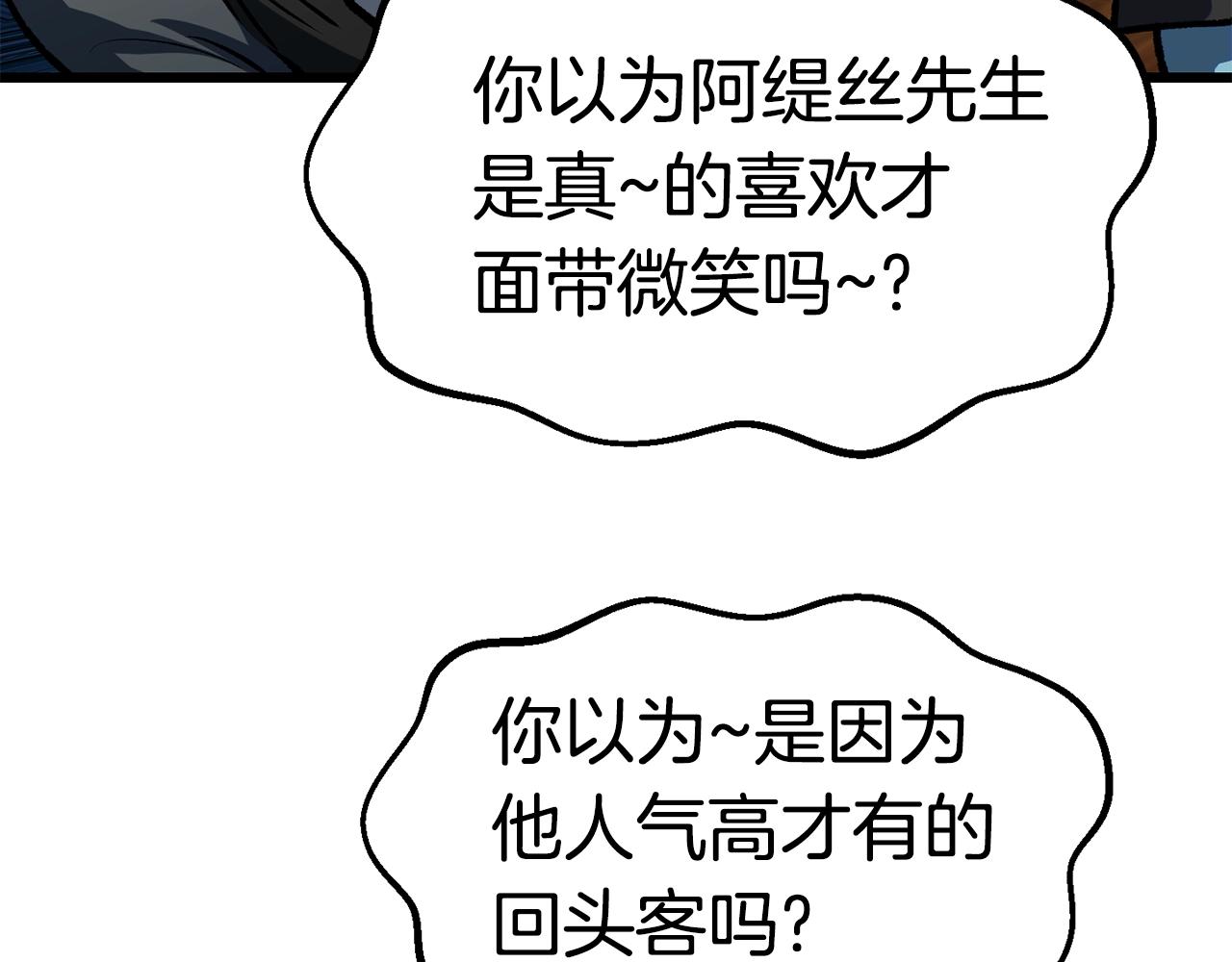 拔剑九亿次完结了吗?漫画,第119话 为何而战2图