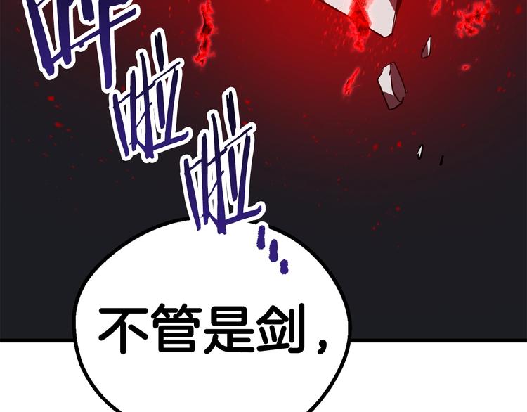 拔剑九亿次最新话漫画,第69话 生死1图