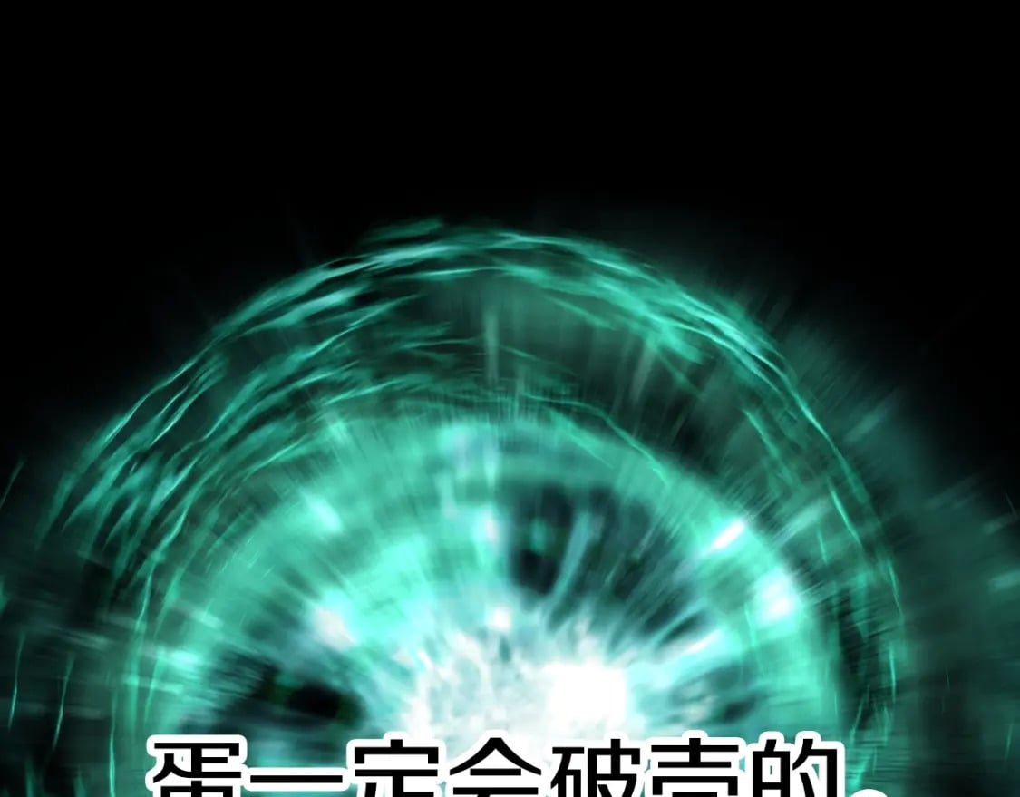 拔剑九亿次完结了吗?漫画,第176话 和平之蛋2图