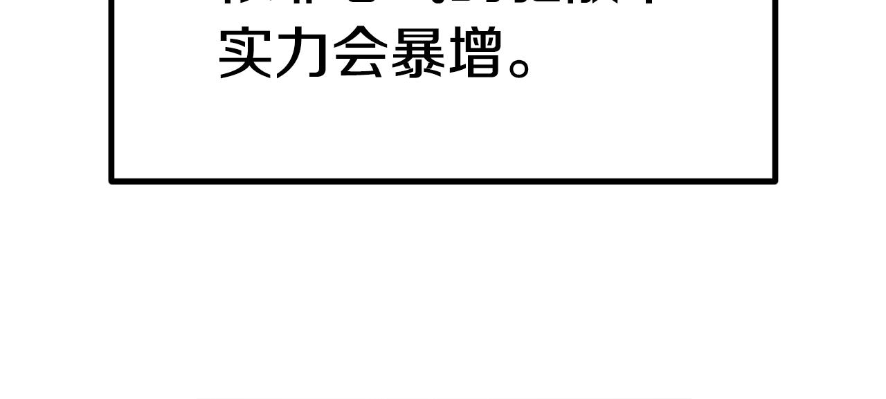 拔剑九亿次最新话漫画,第145话 最后的机会2图