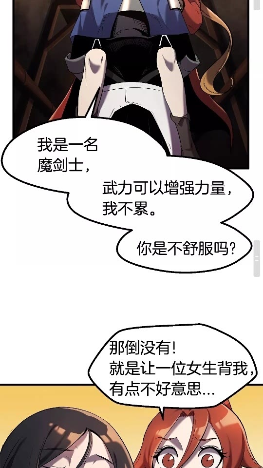 拔剑九亿次完结了吗?漫画,第35话 意外闯入的龙1图