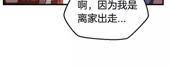 拔剑九亿次最新话漫画,第24话 阴谋将近2图