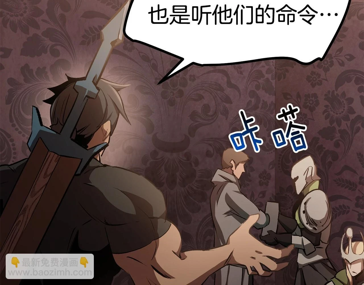 拔剑九亿次最新话漫画,第149话 无休止的战争1图