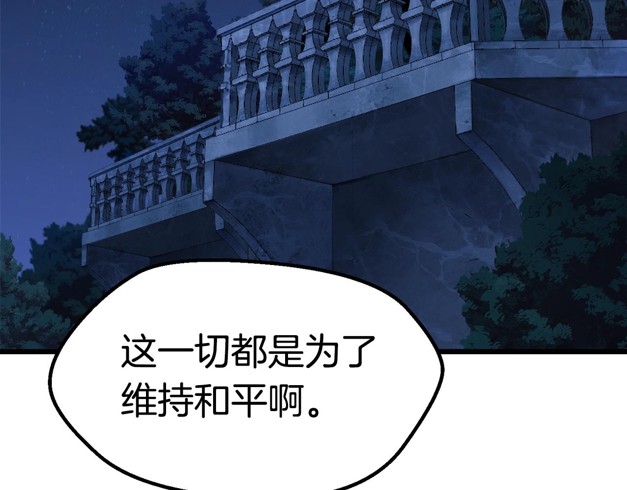 拔剑九亿次最新话漫画,第143话 我的好朋友2图