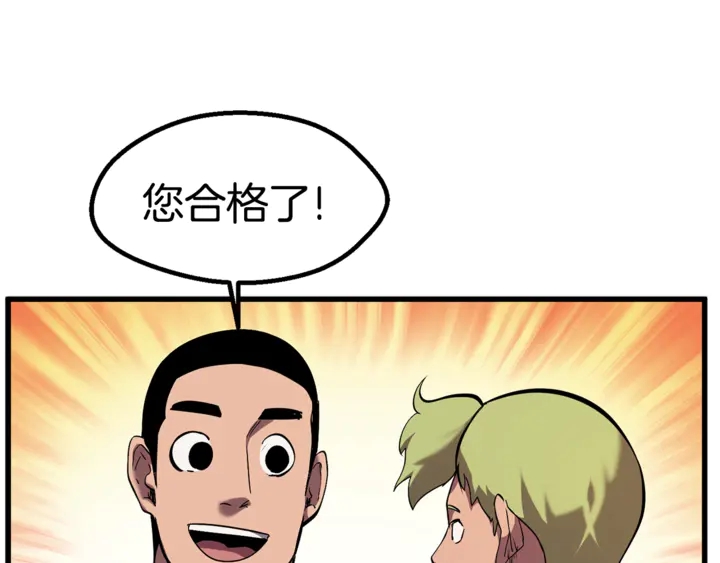 拔剑九亿次完结了吗?漫画,第32话 恐怖的考核1图