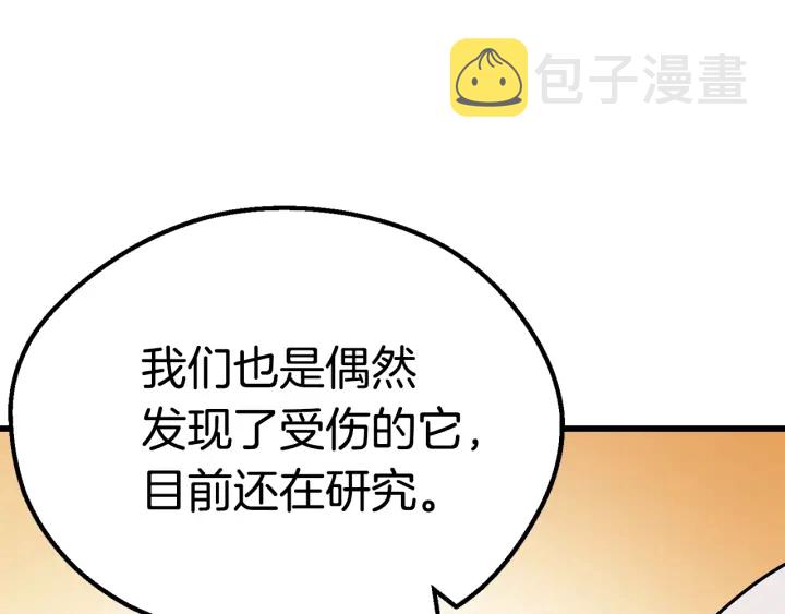拔剑九亿次完结了吗?漫画,第92话 过去2图