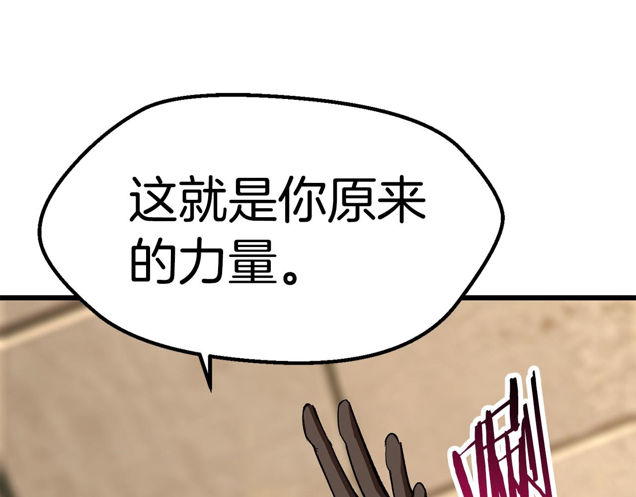 拔剑九亿次最新话漫画,第132话 消灭嘉比艾1图