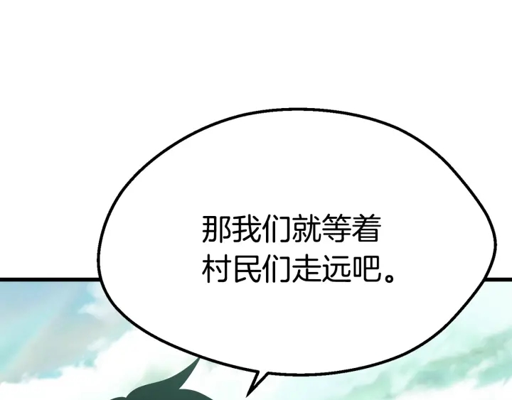 拔剑九亿次最新话漫画,第93话 魔神的兵器1图