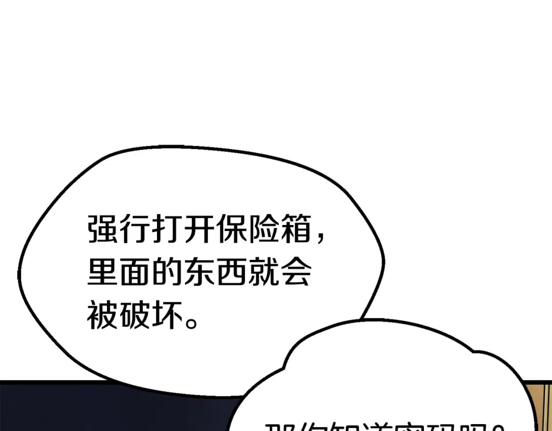 拔剑九亿次最新话漫画,第175话 龙族的悲剧1图