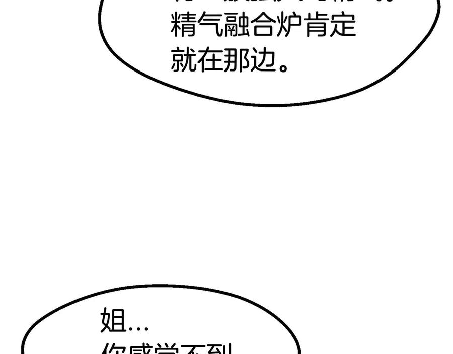 拔剑九亿次完结了吗?漫画,第41话 化龙2图