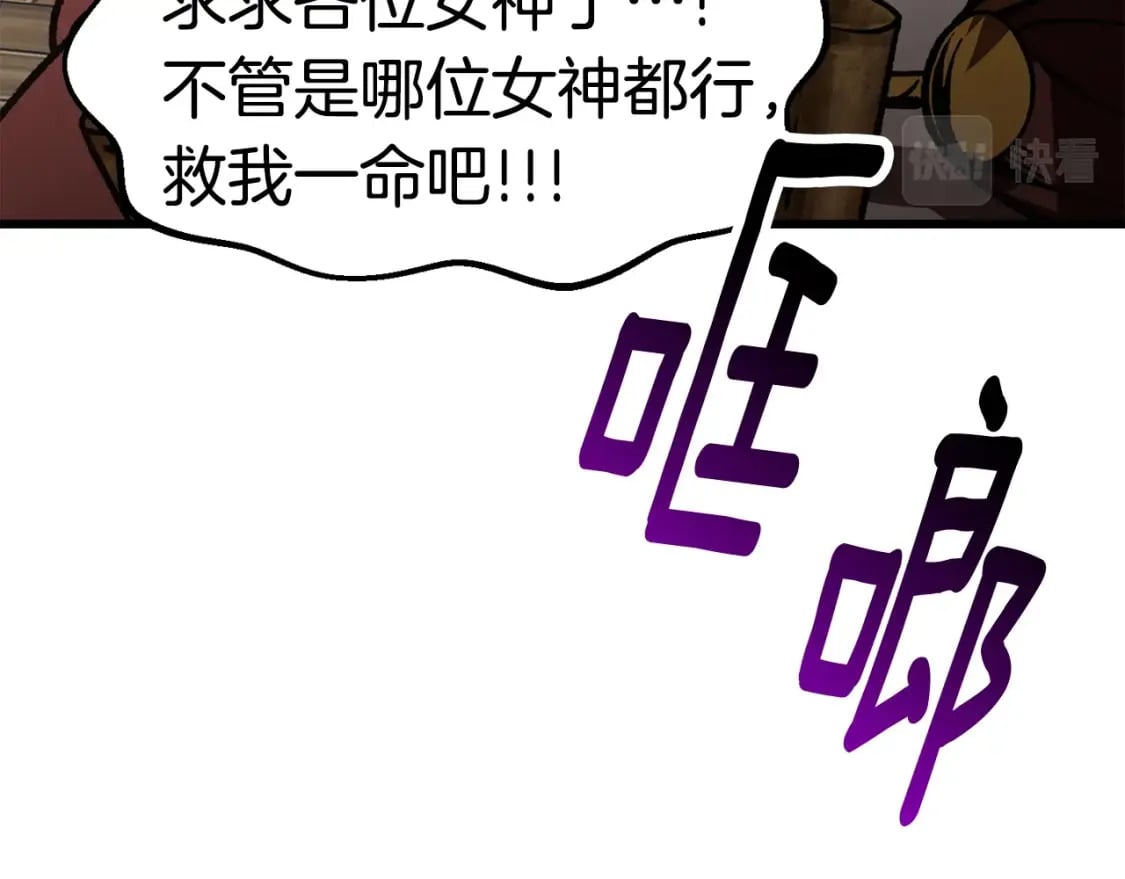 拔剑九亿次完结了吗?漫画,第159话 奇怪的龙族2图
