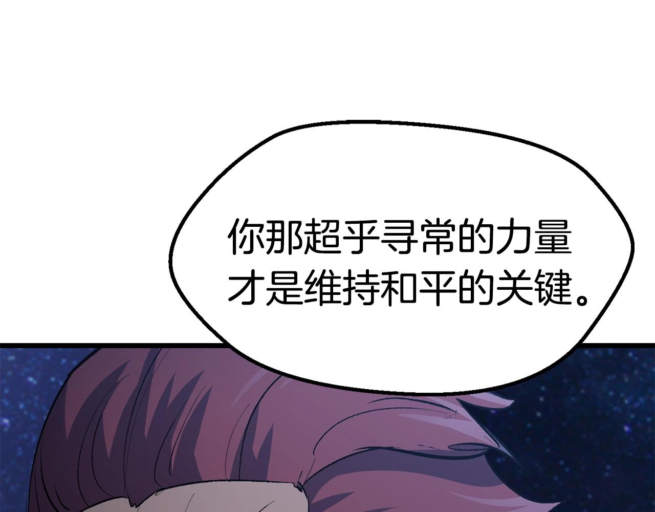 拔剑九亿次最新话漫画,第143话 我的好朋友1图