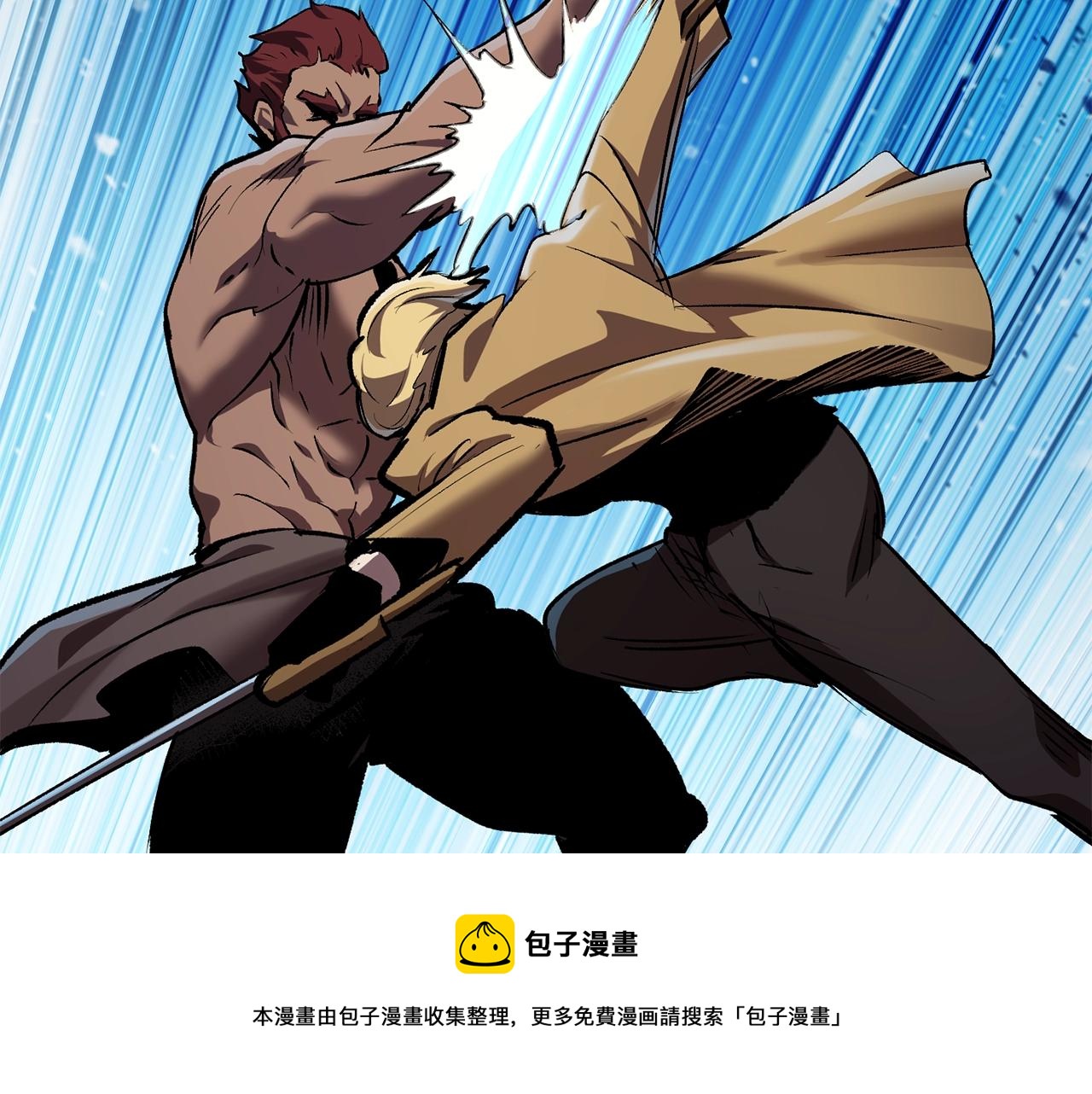 拔剑九亿次完结了吗?漫画,第122话 一决高下1图