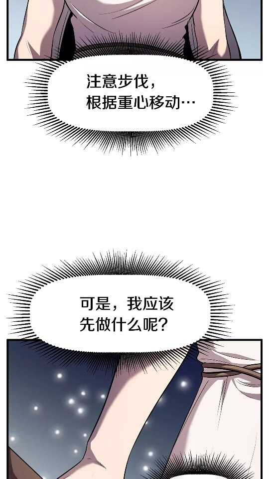 拔剑九亿次是韩漫吗漫画,第44话 破局2图