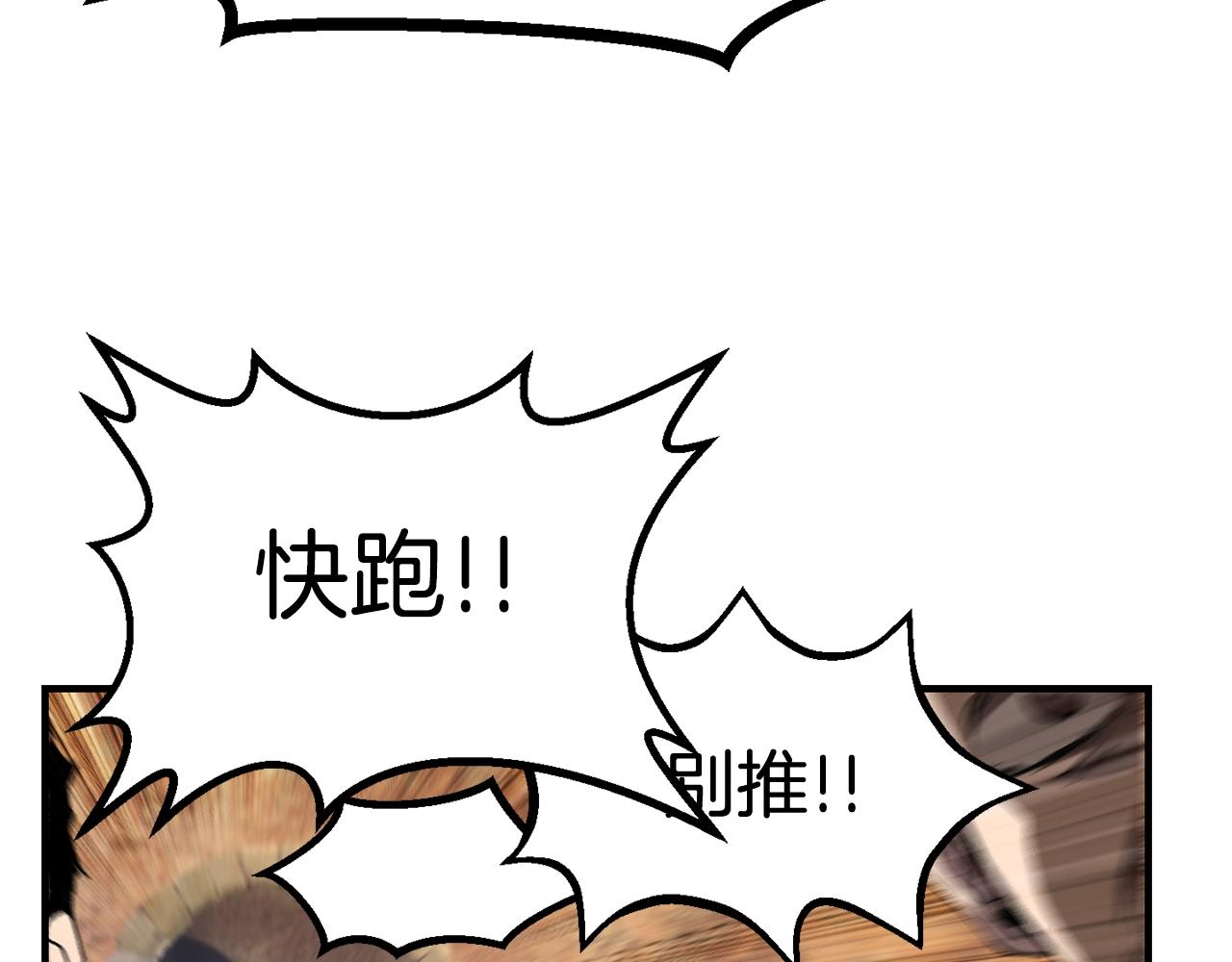 拔剑九亿次最新话漫画,第129话 存在的意义2图