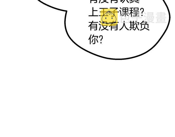 拔剑九亿次完结了吗?漫画,第80话 悲欢2图