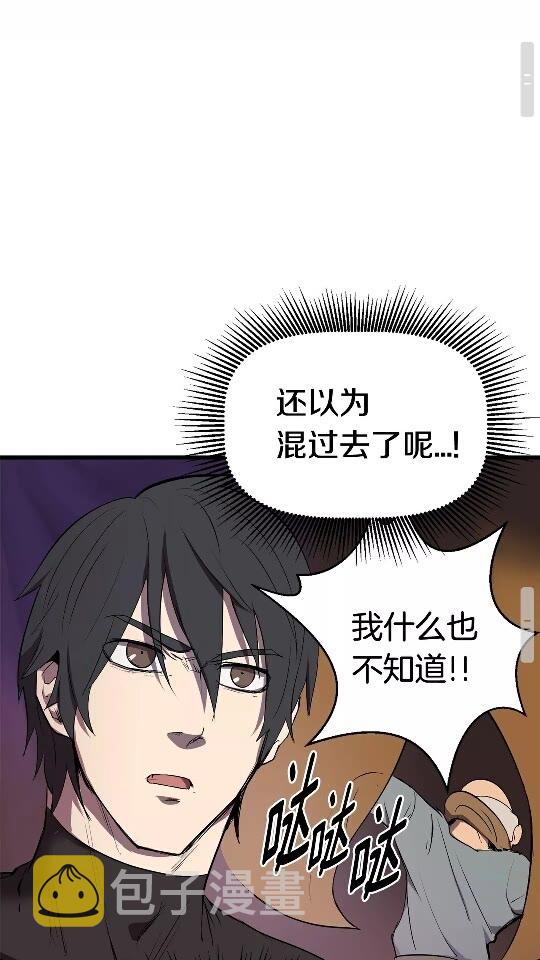 拔剑九亿次最新话漫画,第11话 败露1图