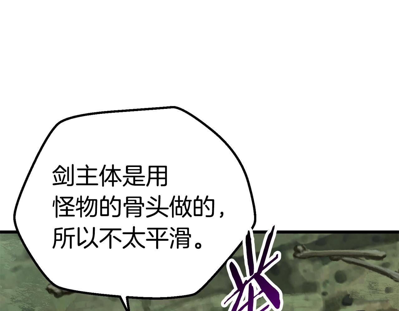 拔剑九亿次完结了吗?漫画,第117话 天使的胳膊2图