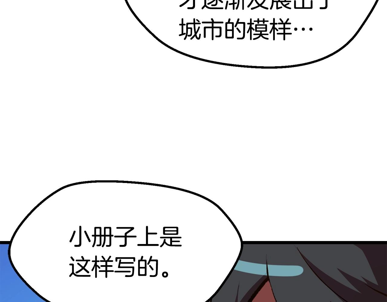 拔剑九亿次最新话漫画,第107话 大迷宫2图