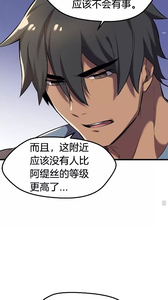 拔剑九亿次最新话漫画,第33话 识破1图