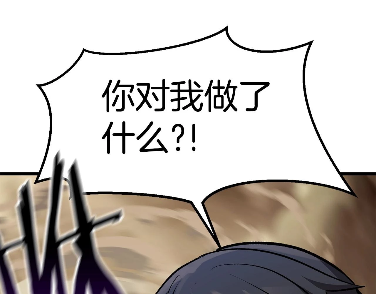 拔剑九亿次最新话漫画,第150话 衔尾蛇2图