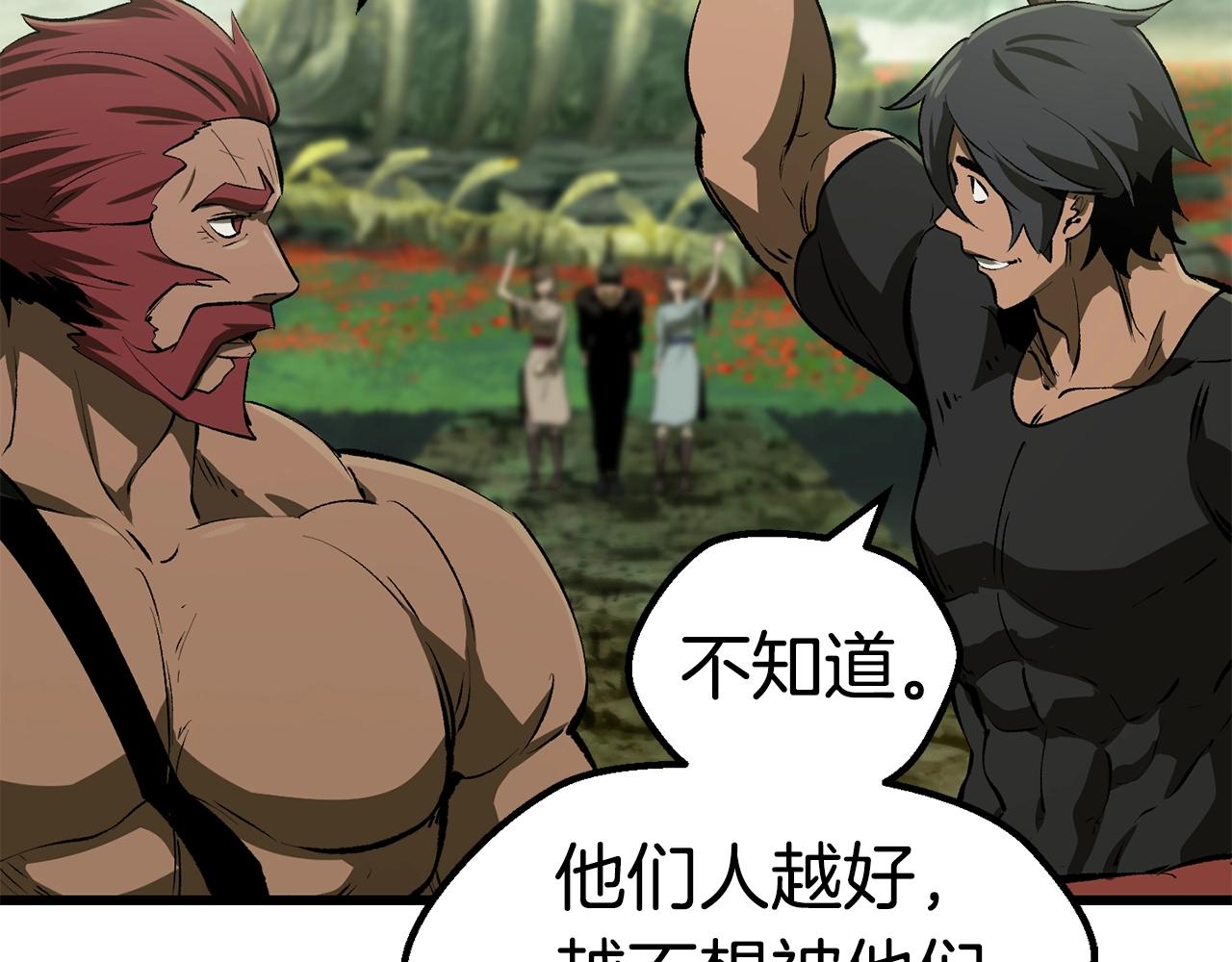 拔剑九亿次完结了吗?漫画,第126话 追踪和刺杀1图