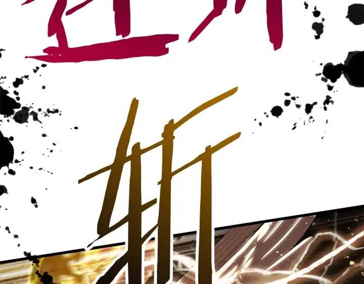 拔剑九亿次最新话漫画,第98话 关闭2图