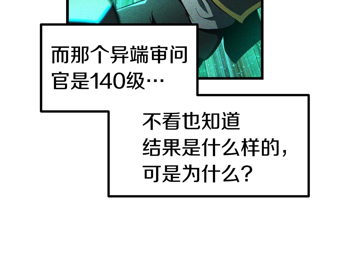 拔剑九亿次完结了吗?漫画,第137话 罪恶审判1图