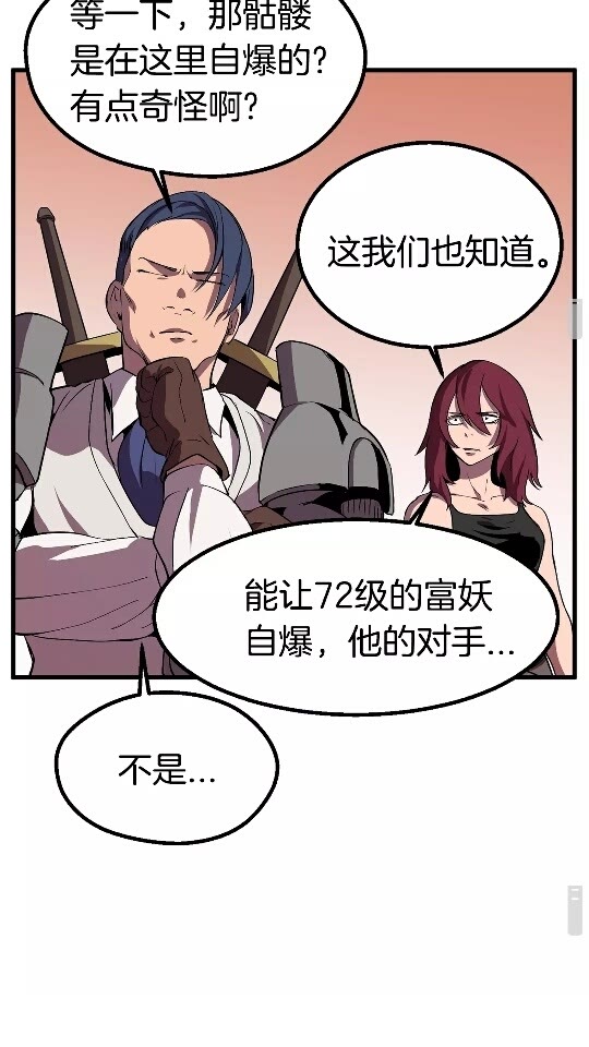 拔剑九亿次完结了吗?漫画,第22话 踪迹和远行2图
