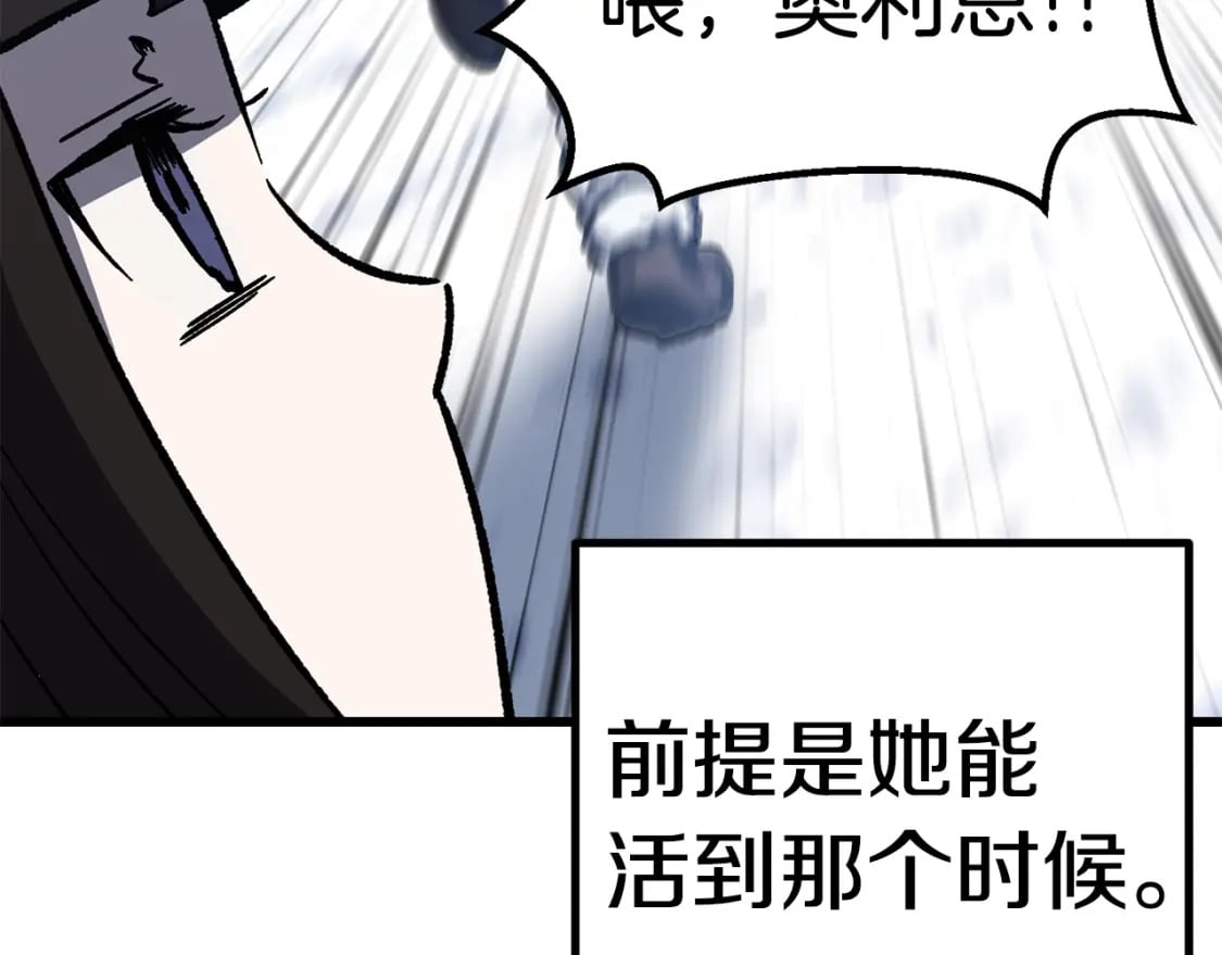 拔剑九亿次完结了吗?漫画,第160话 气场强大的女神1图