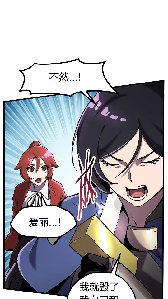 拔剑九亿次最新话漫画,第39话 致命的误会1图