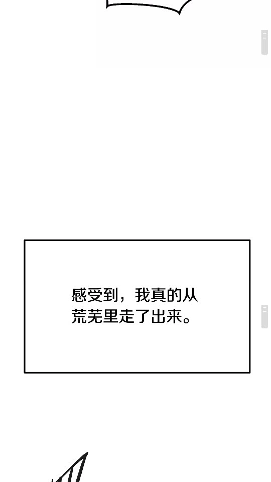 拔剑九亿次最新话漫画,第12话 风波之后1图