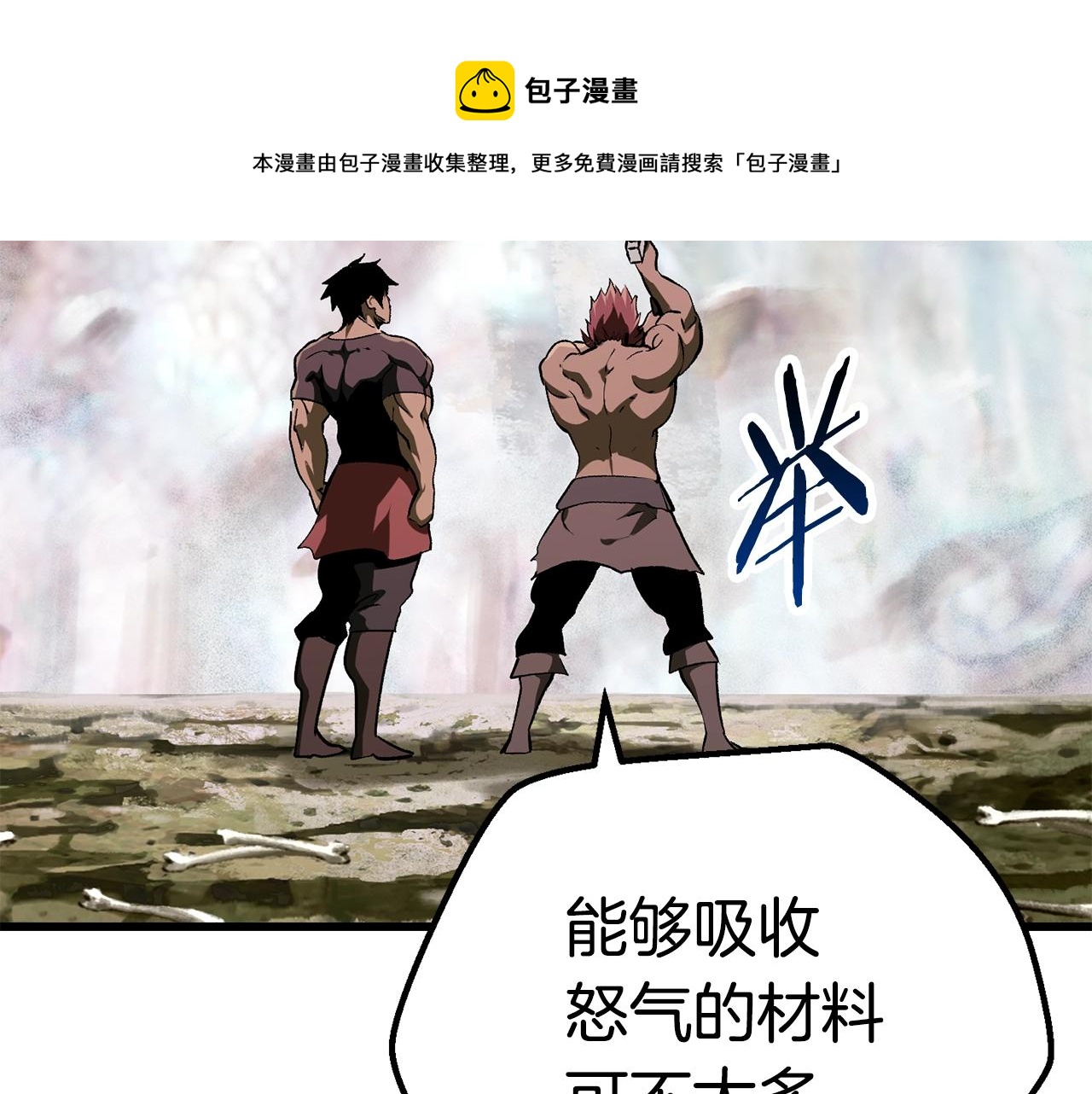 拔剑九亿次完结了吗?漫画,第117话 天使的胳膊1图