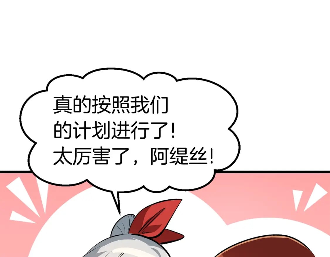拔剑九亿次最新话漫画,第153话 小说计划1图